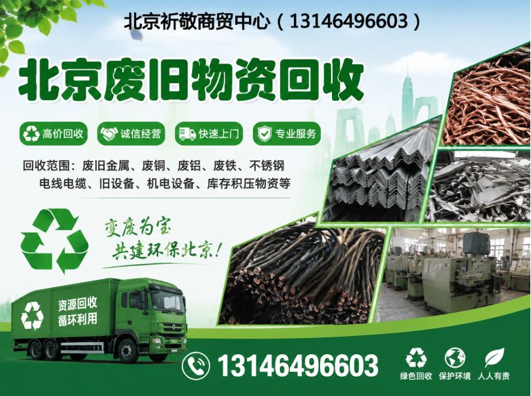 门头沟区北京上门回收展示图